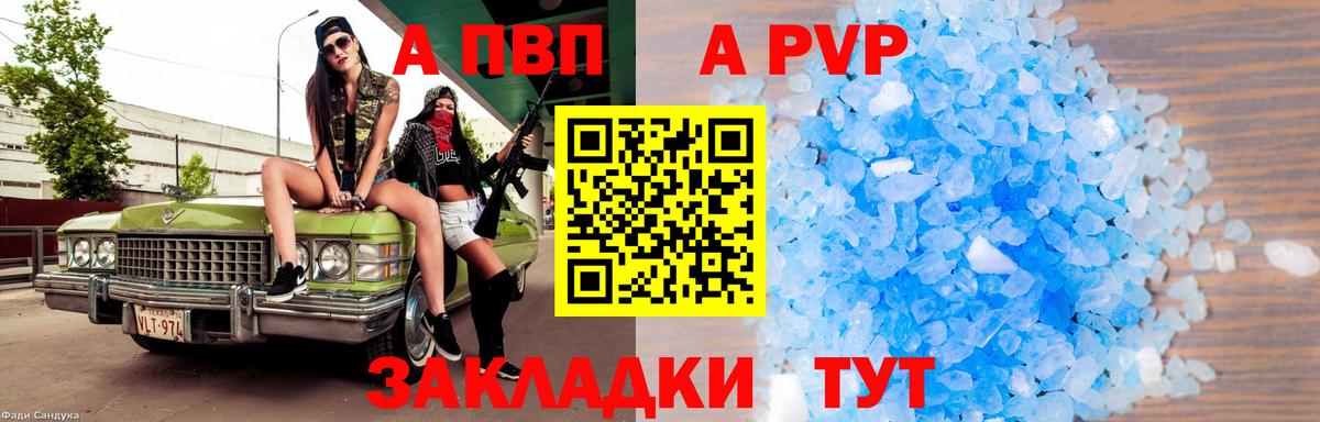 APVP VHQ  Alfa_PVP  Alfa_PVP СК  продажа наркотиков  APVP СК КРИС  Вход с VPN  Калининград 