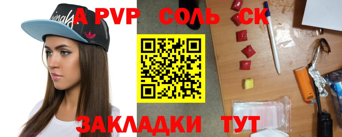 Alfa_PVP Crystall Калининград