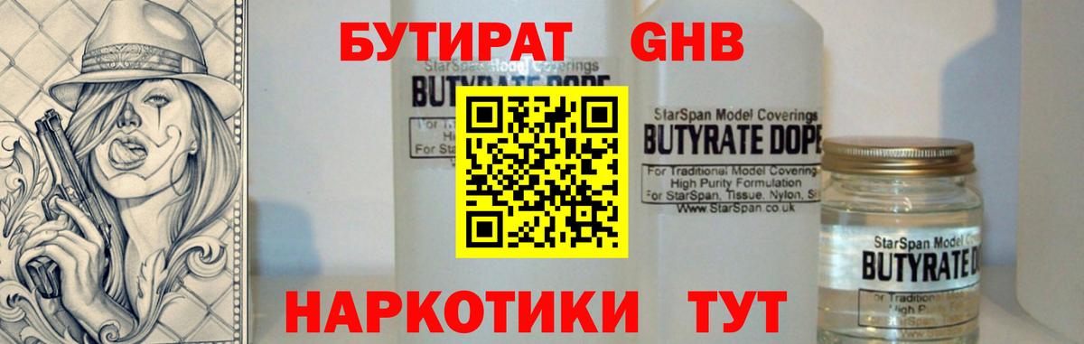 БУТИРАТ вода Калининград