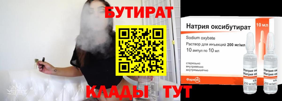 Калининград  Бутират буратино  Вход с VPN 