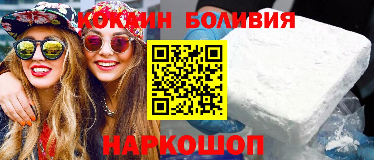 Калининград  КОКАИН Боливия  Кокаин 99%  COCAIN  Вход с VPN 