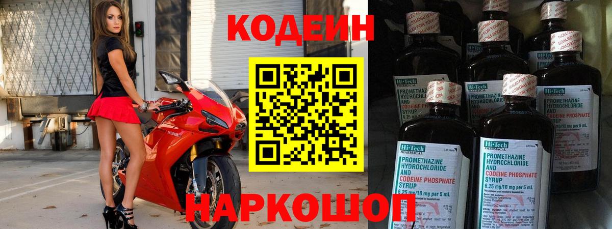 где продают   Калининград  Codein Purple Drank 