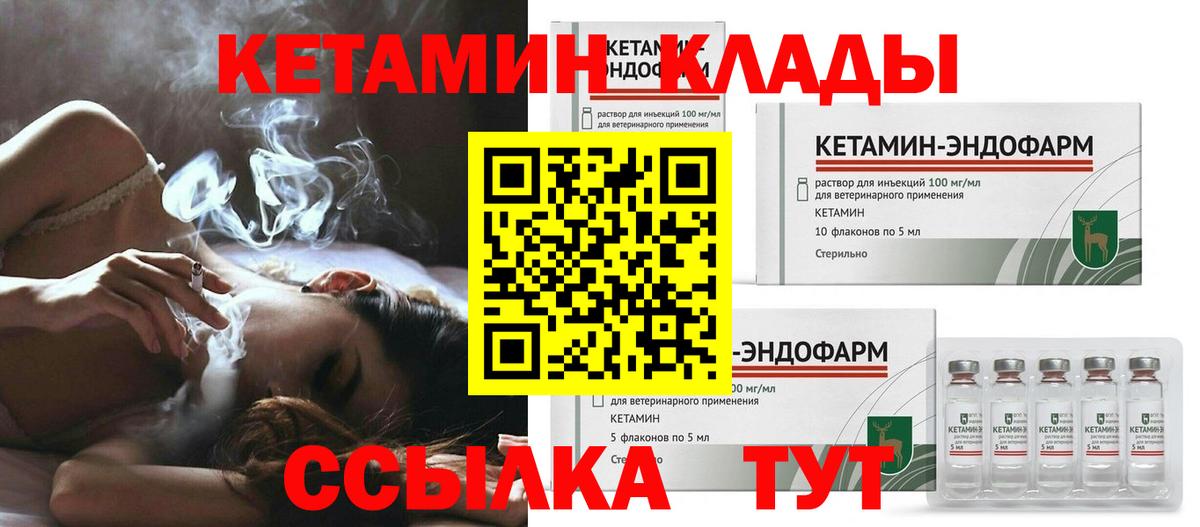 Кетамин ketamine Калининград