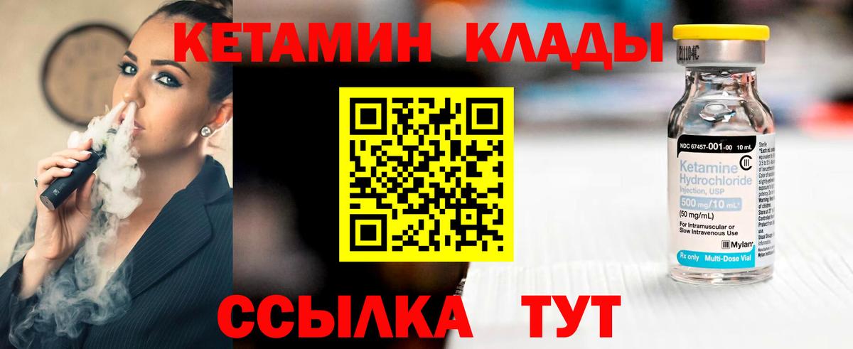Кетамин ketamine  Вход с VPN  Калининград  Кетамин VHQ 