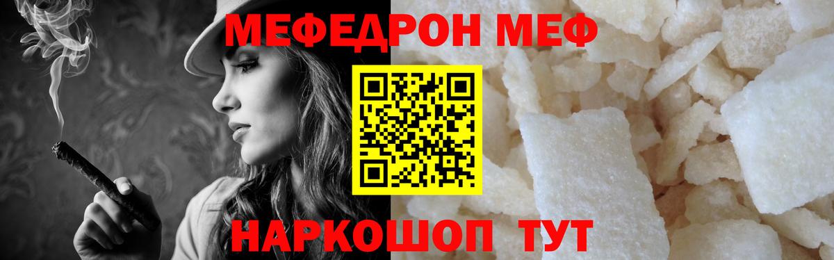Мефедрон  Калининград