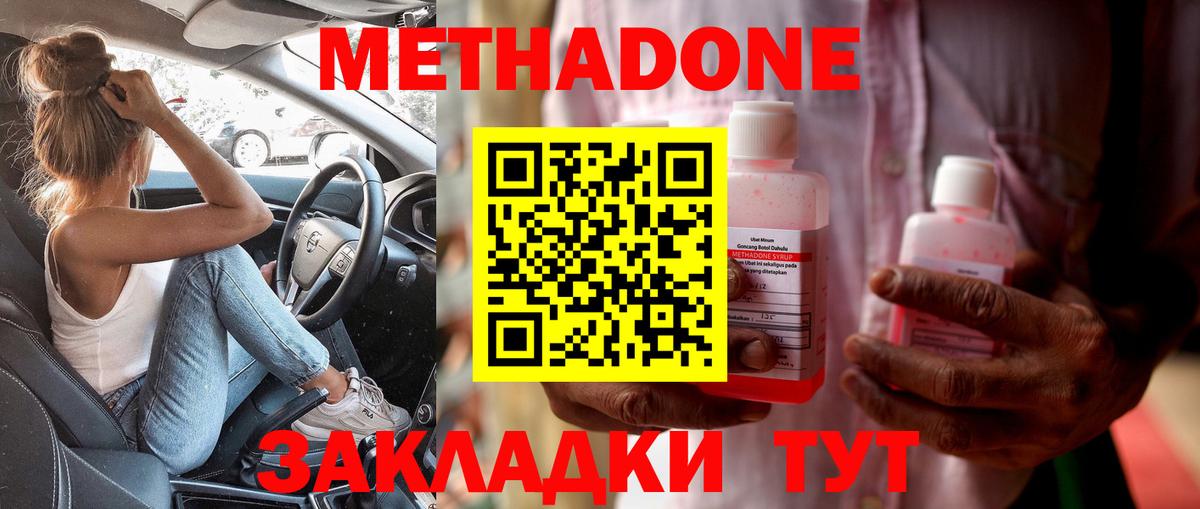 Метадон кристалл  Метадон мёд  Калининград 