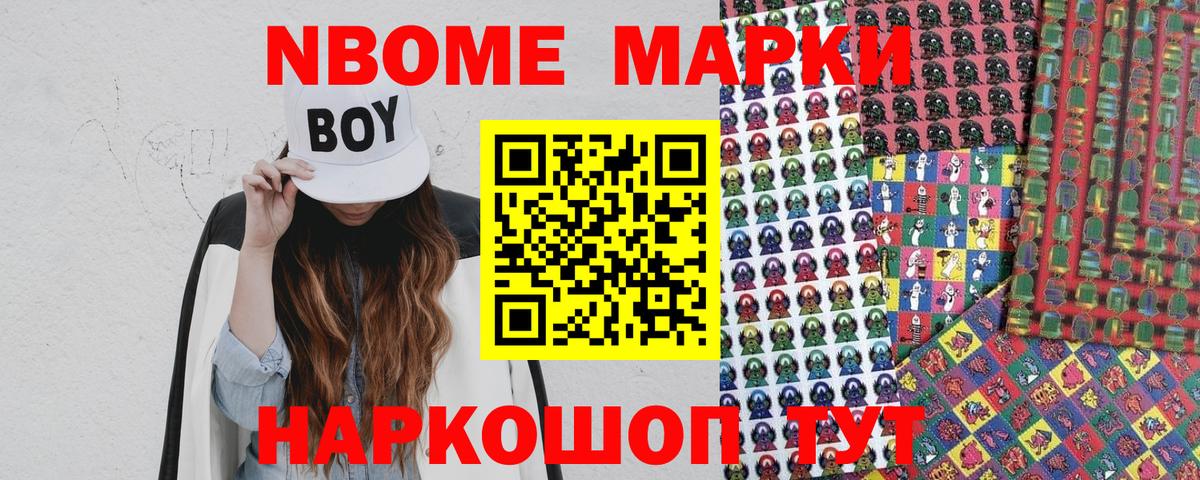 Марки N-bome 1,8мг  где купить   Калининград 