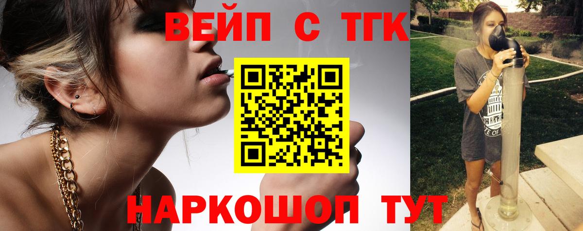 ТГК вейп  ТГК жижа  Калининград  Вход с VPN 