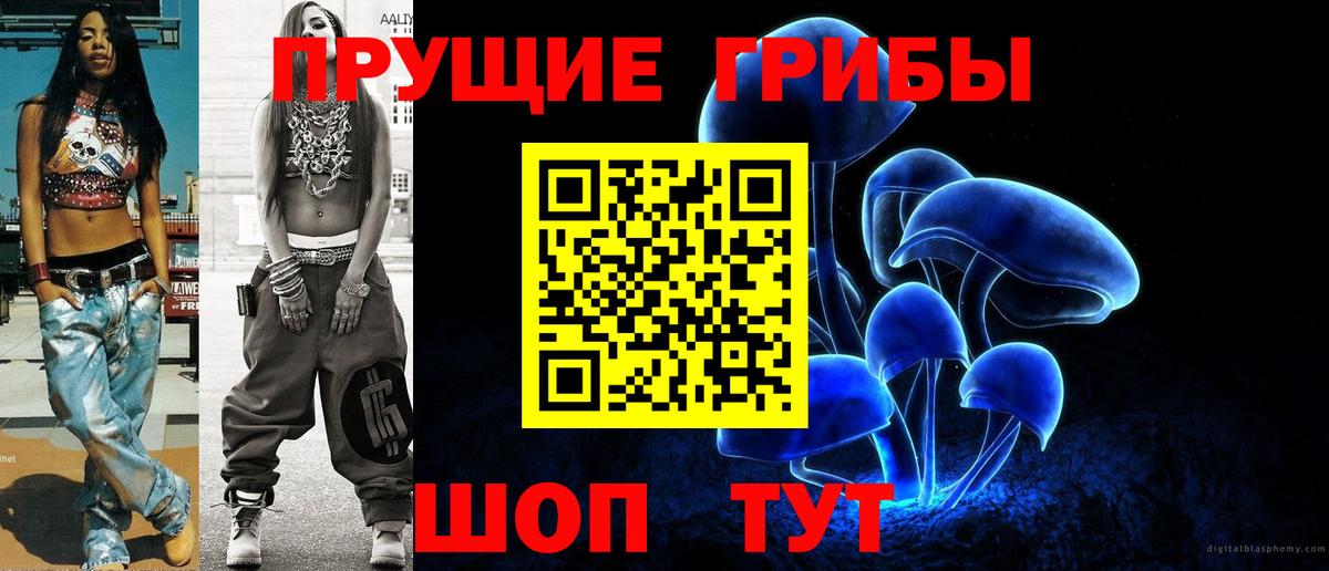 Галлюциногенные грибы ЛСД Калининград